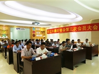 阳江市养虾协会召开第三次会员大会暨对虾养殖技术交流会