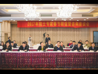 2017年院士专家春节联谊暨院士咨询座谈会活动