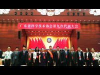 肇庆三位代表当选新一届省科协委员