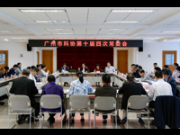 广州市科协召开十届四次常委会议传达学习广东省科协第九次代表大会精神