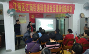 江门市江海区科协在蓬苑社区举办居民生活饮用水安全知识讲座
