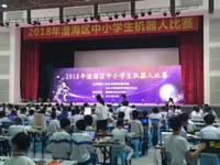 澄海区2018年中小学生机器人竞赛成功举办