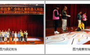 新会区科协举办的“中国梦,科技梦”-少年机器人科技竞赛圆满结束