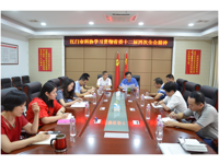 江门市科协组织机关党员干部学习贯彻省委十二届四次全会精神