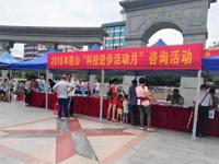 2018年连山“科技进步活动月”咨询活动在县城举行