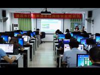 清远市网络安全管理人员培训班开班