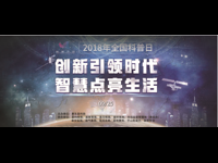 “创新引领时代,智慧点亮生活”—— 惠东县开展2018年“全国科普日”活动