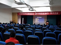 河源市医学会骨科分会学术直通车——“骨科规范化治疗”学术会议举行