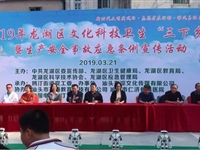 汕头市龙湖区文化科技卫生“三下乡”暨生产安全事故应急条例宣传活动举行