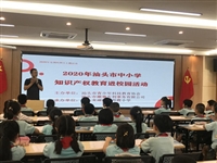 汕头龙湖丹霞小学举办“决胜全面小康,践行科技为民”主题科普活动