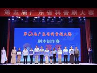 云浮市在第五届广东省科普剧大赛中创下佳绩