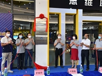 清远市清城区科普讲师团业务培训班暨“科普资源共建共享基地”挂牌仪式举行