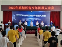 惠州市惠城区成功举办2020青少年机器人竞赛