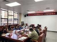 东源县科协传达学习县第八次党代会精神