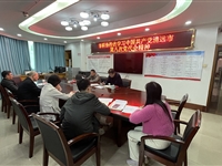 清远市科协传达学习贯彻市第八次党代会精神