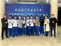 清远市科协组织代表队参加第九届人工智能机器人编程展示交流活动