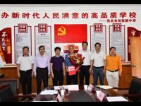 茂名市科协领导到茂名市田家炳中学召开青少年科技教育经验座谈会