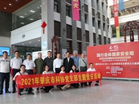 肇庆市科协党支部组织参观全民国家安全教育日专题展览