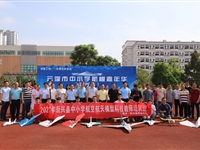 云浮市中小学举办航模嘉年华(新兴站)活动
