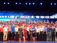 2021年广州“院士专家校园行”活动在暨大附中举行 刘人怀院士作主题讲座