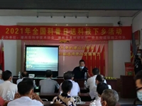 潮州市科协、潮州市果树研究所举办2021年全国科普日送科技下乡活动