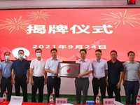 东源县科协领导出席东源智电科技孵化器揭牌仪式