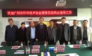 广州市科协到广州市仪器仪表学会、广东省测控促进会调研