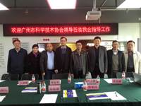 广州市科协到广州市仪器仪表学会、广东省测控促进会调研