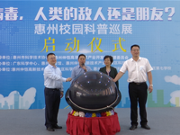 惠州校园科普巡展正式启动