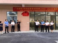湛江市科协为“省科技创新团队”、“省科学教育特色学校”揭牌