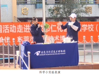 韶关市仁化县科协开展“科普大篷车进校园活动”