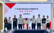广东省科技社团公共服务平台黄埔(才荟科技)工作中心签约暨揭牌仪式顺利举行
