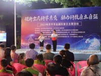 江门开平市举办2023年开平市全国科普日主题活动