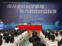 肇庆四会市举办“提升全民科学素质,助力科技自立自强”2023年全国科普日活动