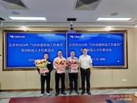 云浮市开展第八个全国科技工作者日系列活动