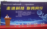IT科技进校园 体验科学零距离——肇庆市四会市启动2022年“全国科技活动周”