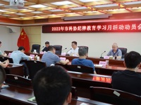 汕头市科协召开2022年纪律教育学习月活动动员会