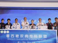 茂名市医学会糖尿病专科联盟成立并举办首场学术研讨