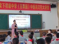 江门市棠下初级中学开展中医药文化科普活动