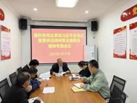 河源市连平县科协传达学习贯彻习近平总书记重要讲话精神暨全国两会精神