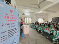 茂名市“培蕾科普行动”科普进校园活动走进电白区电城镇前岚小学