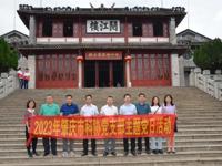 肇庆市科协党支部组织开展“全民国家安全教育日”主题党日活动