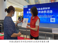 韶关市浈江区开展第四届广东省全民科学素质大赛宣传动员活动