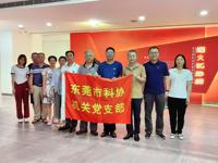 东莞市科协机关党支部开展“重温烽火岁月 传承革命精神”主题党日活动