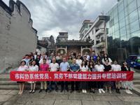 东莞市科协机关党委开展党建能力提升专题培训现场教学暨“回首历史路 逐梦新征程”主题党日活动