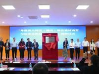 “粤港澳大湾区(德庆)绿色建材商贸与标准化科技服务平台”揭牌仪式暨粤港澳大湾区商贸与标准化学术交流研讨活动顺利举办