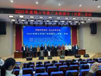 2023年度院士专家广东校园行(河源)活动 ——走进源城区