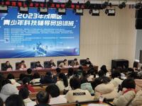 2023年茂名市茂南区青少年科技辅导员培训班顺利举办