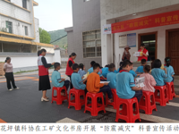 韶关市浈江区花坪镇科协开展“防震减灾”科普宣传活动