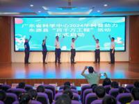 广东科学中心科普助力河源市东源县“百千万工程”活动启动